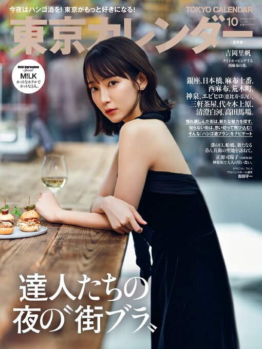 Title details for 東京カレンダー (ライト版)    Tokyo Calendar (Light) by Tokyo Calendar, Inc. - Available